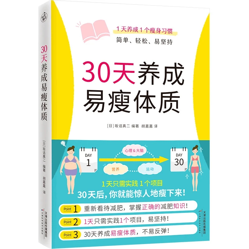 30 วันสู่รูปร่างที่ง่ายดายสำหร - Nutrition And Exercise บทวิจารณ์และราคา