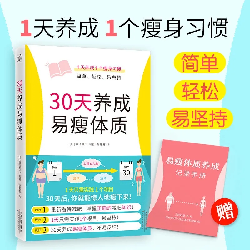 30 วันสู่รูปร่างที่ง่ายดายสำหร - Nutrition And Exercise บทวิจารณ์และราคา